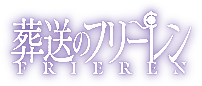 Frieren (TV series)